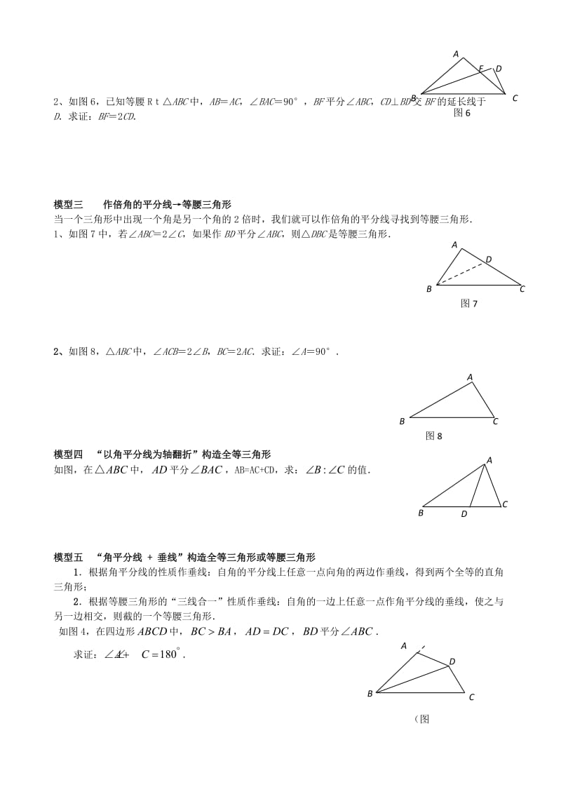 等腰三角形的五个模型.doc_第2页