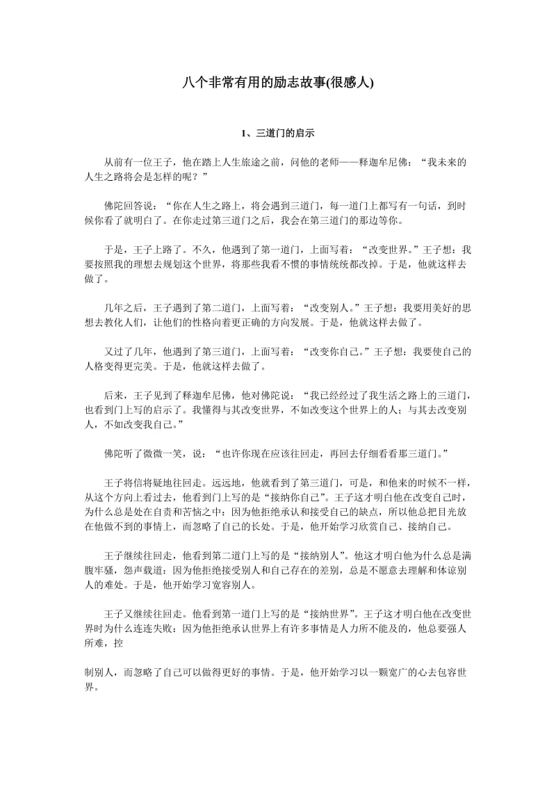 八个非常有用的励志故事(很感人).doc_第1页