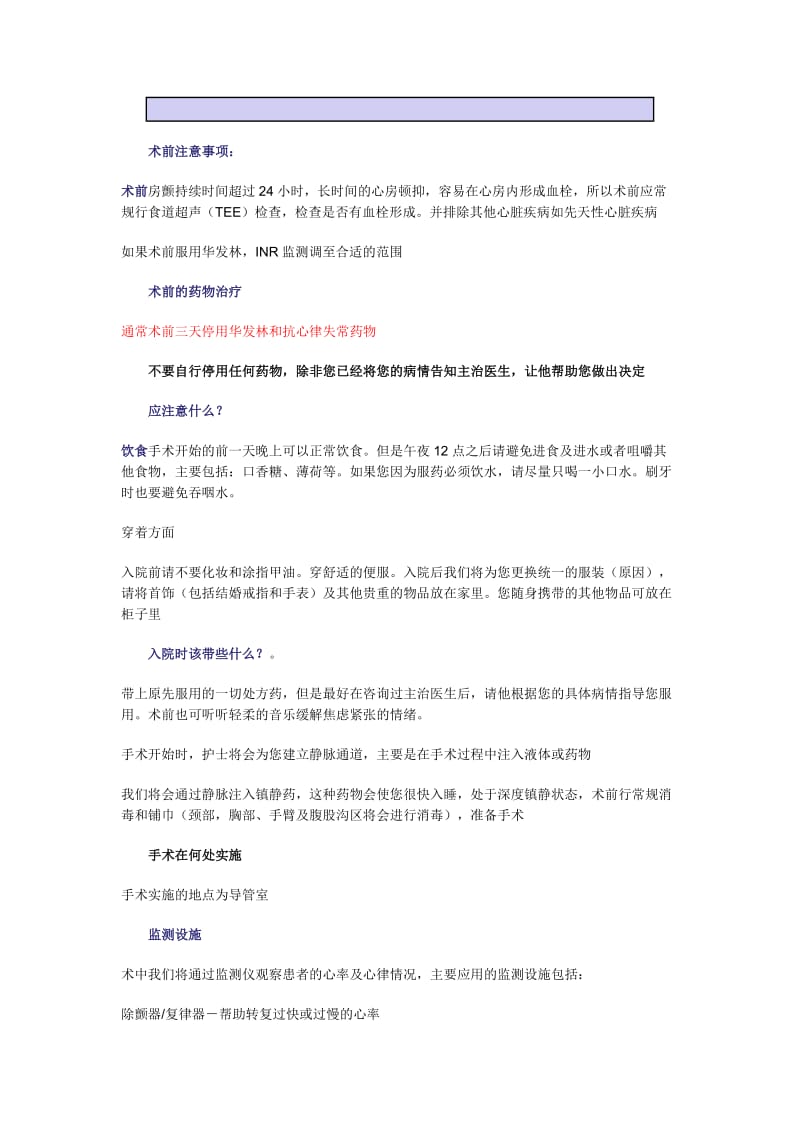 房颤的导管射频消融术前和术后注意.doc_第3页