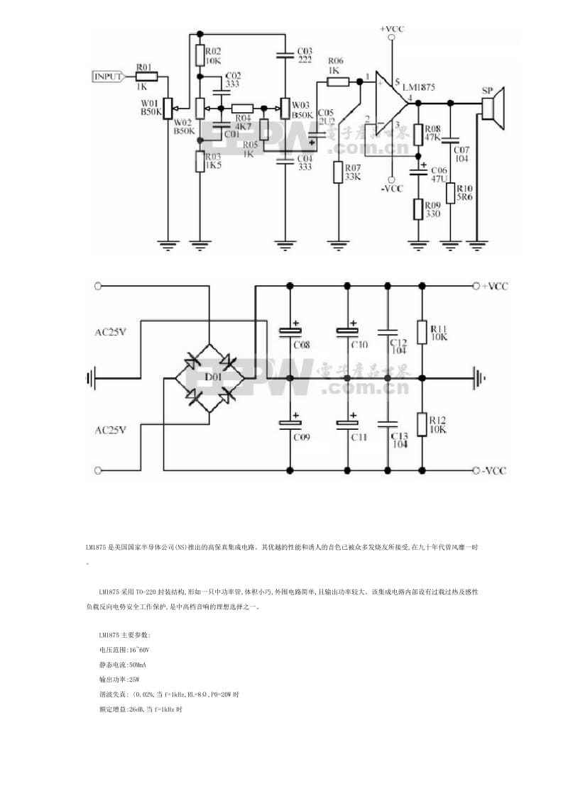 LM1875制作功放电路图.doc_第2页