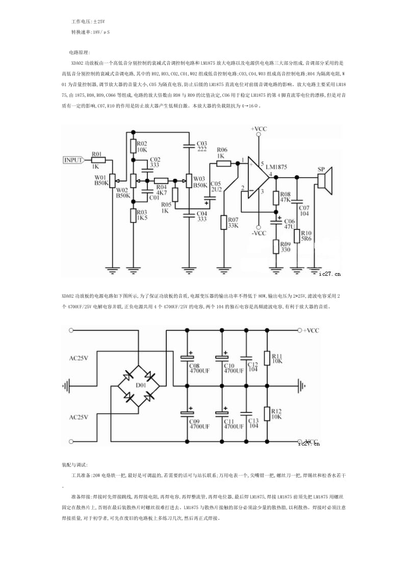 LM1875制作功放电路图.doc_第3页