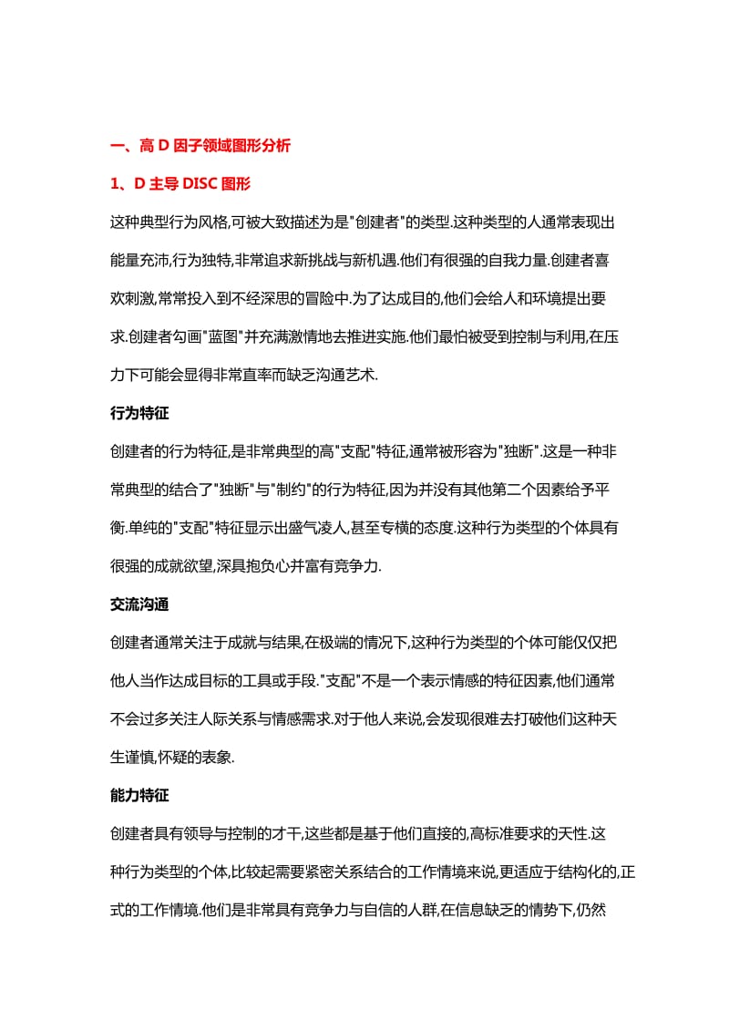 DISC性格测试分析.doc_第2页