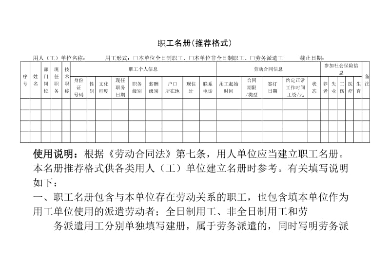 公司员工名册表格.doc_第1页