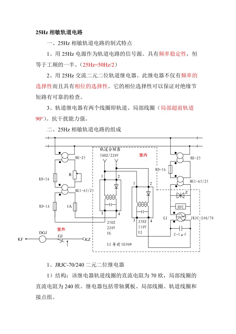 铁路信号-25Hz相敏轨道电路.doc_第1页