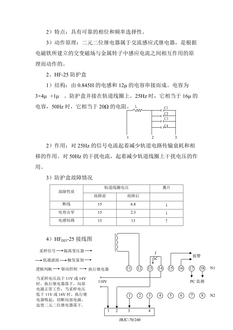 铁路信号-25Hz相敏轨道电路.doc_第2页