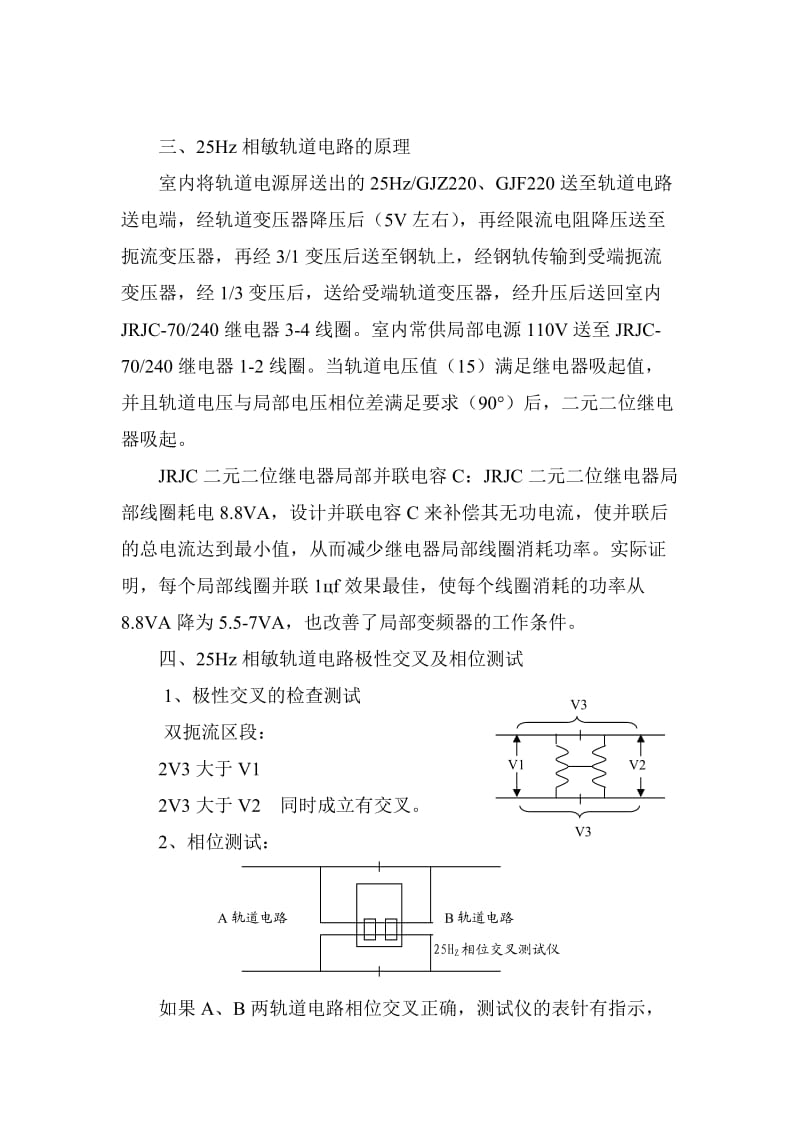 铁路信号-25Hz相敏轨道电路.doc_第3页