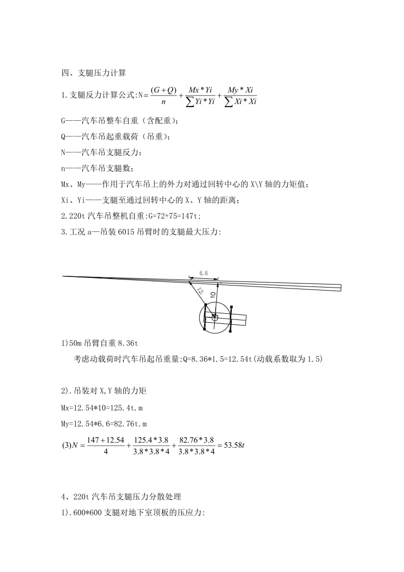 汽车吊支腿负荷计算.doc_第2页