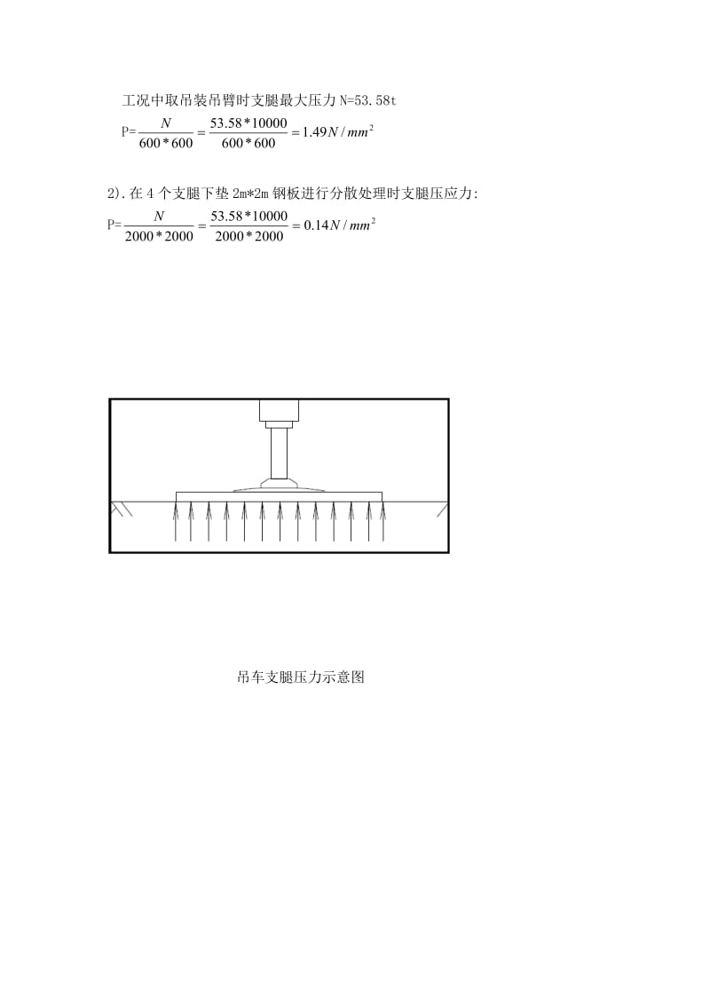 汽车吊支腿负荷计算.doc_第3页