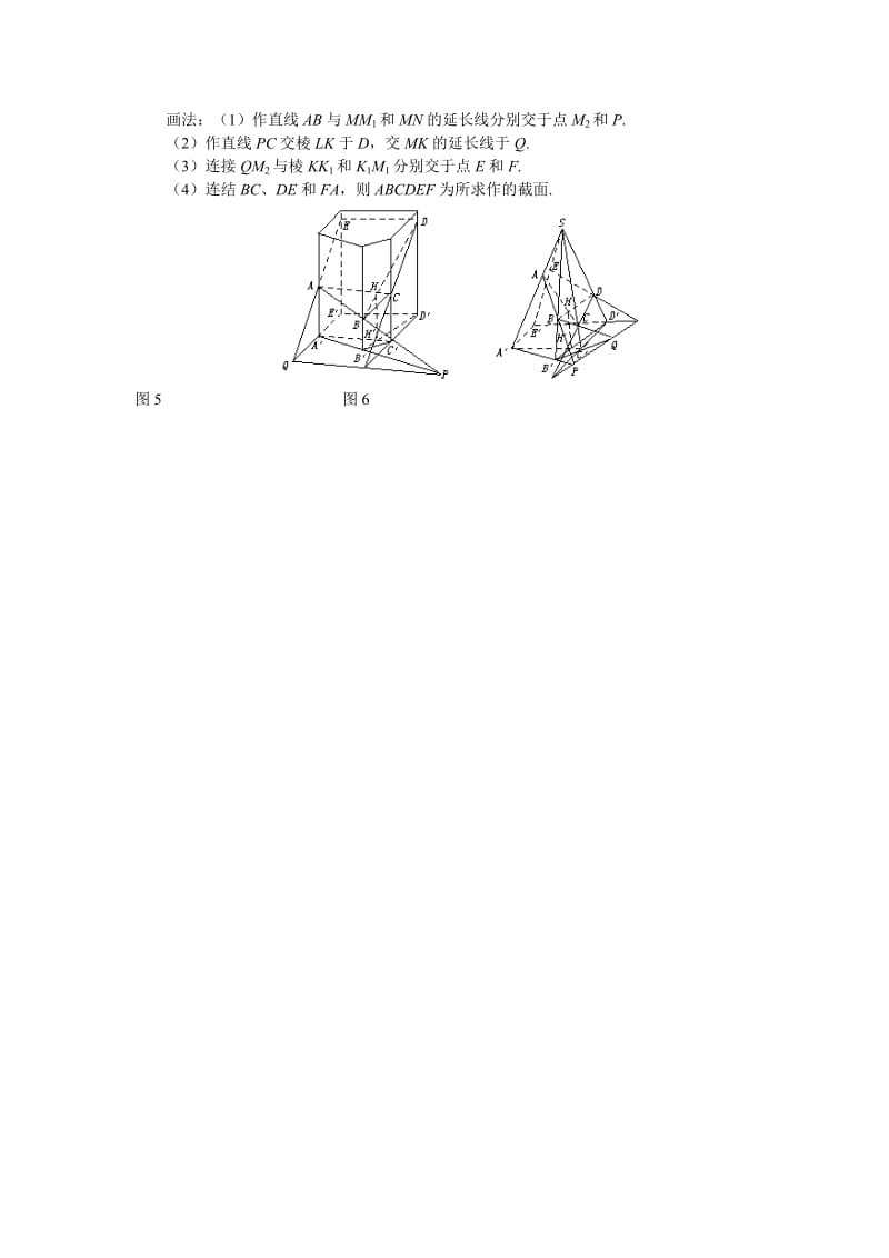 多面体截面的画法.doc_第2页