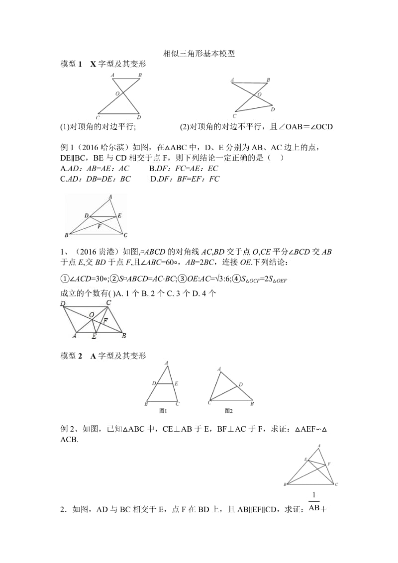 相似三角形基本类型.doc_第1页