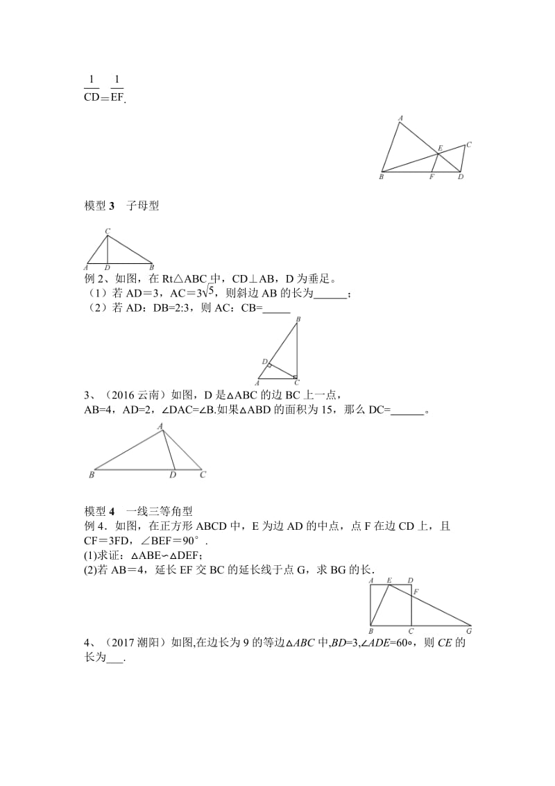 相似三角形基本类型.doc_第2页