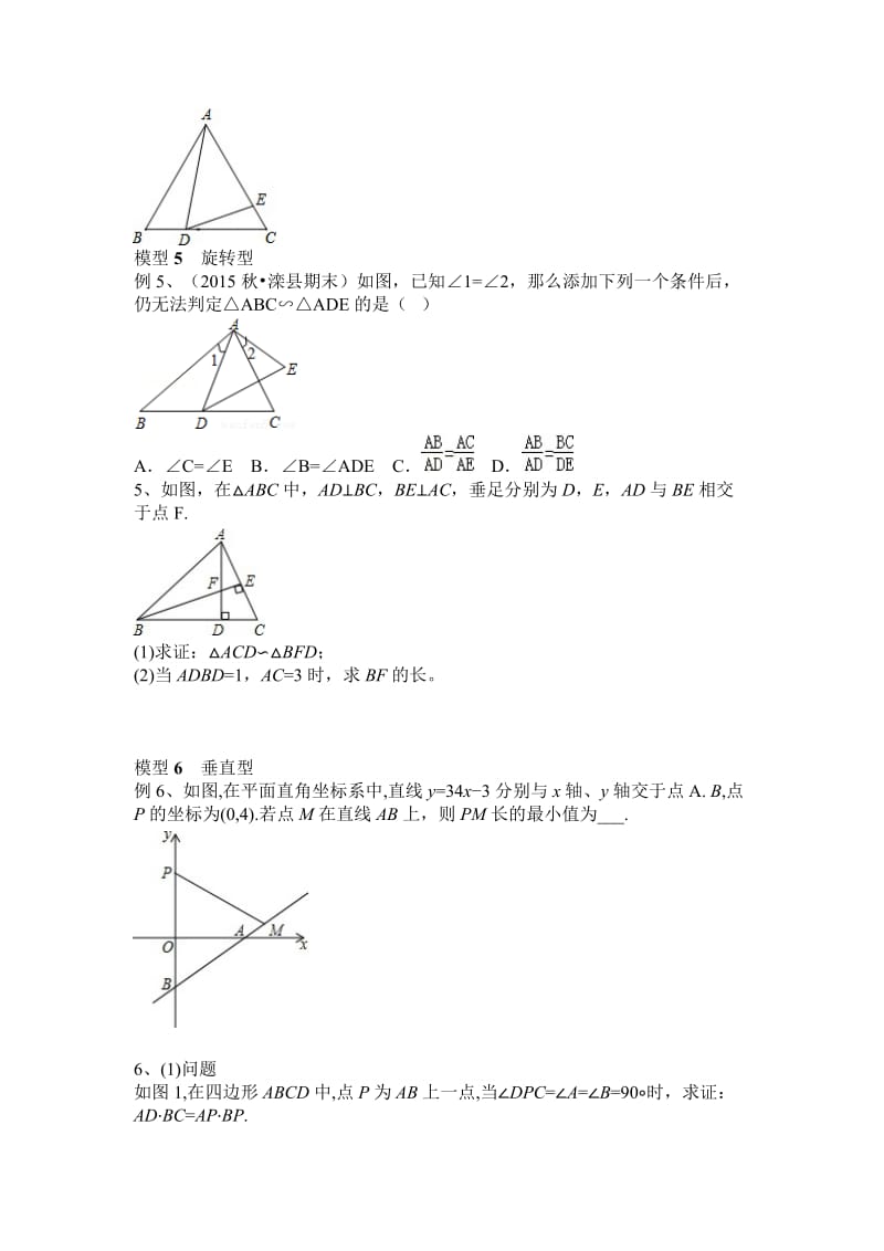 相似三角形基本类型.doc_第3页