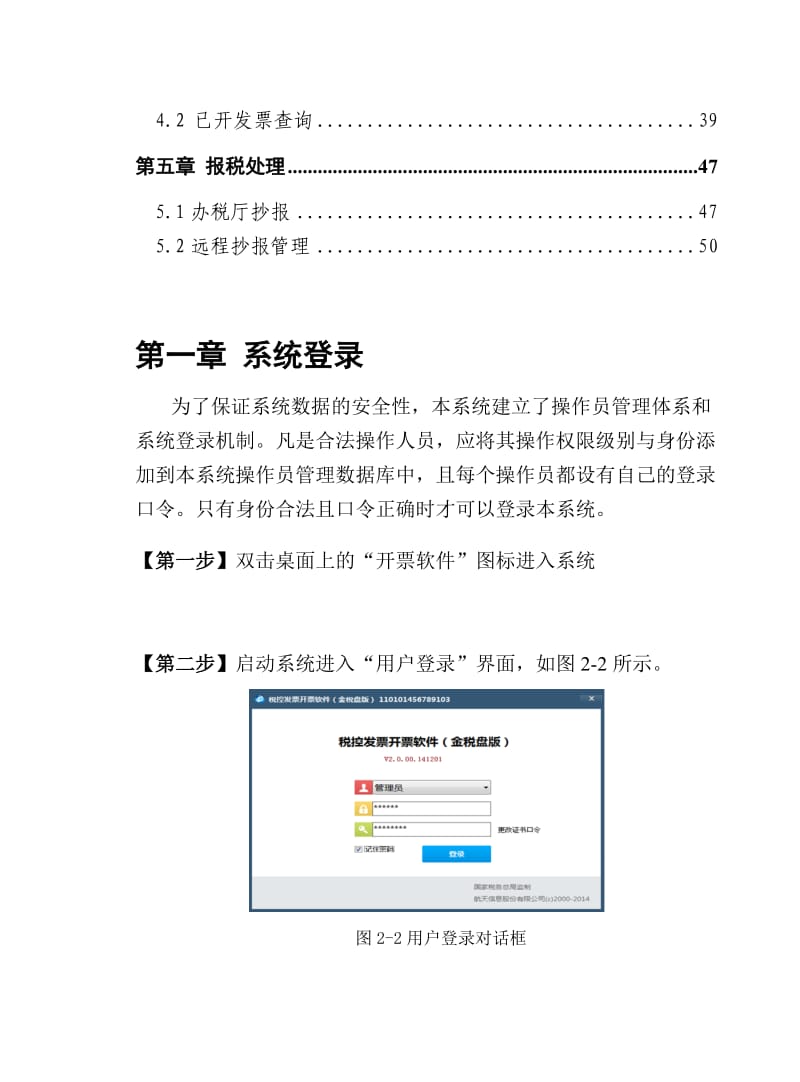 开票软件操作手册企业端完整版.doc_第3页