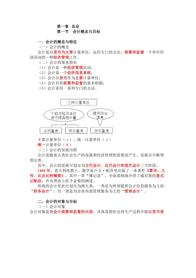 基础会计讲义.doc_第1页