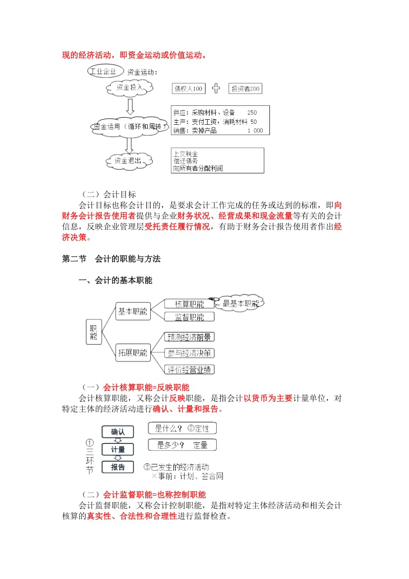 基础会计讲义.doc_第2页