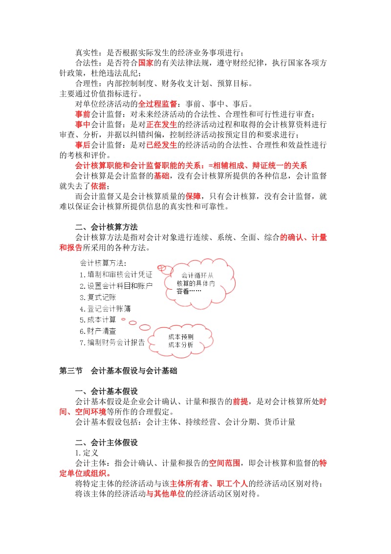 基础会计讲义.doc_第3页