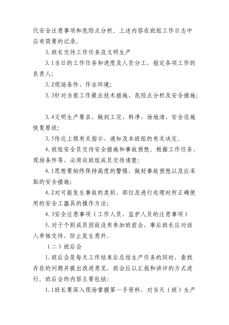 安全活动管理办法.doc_第3页