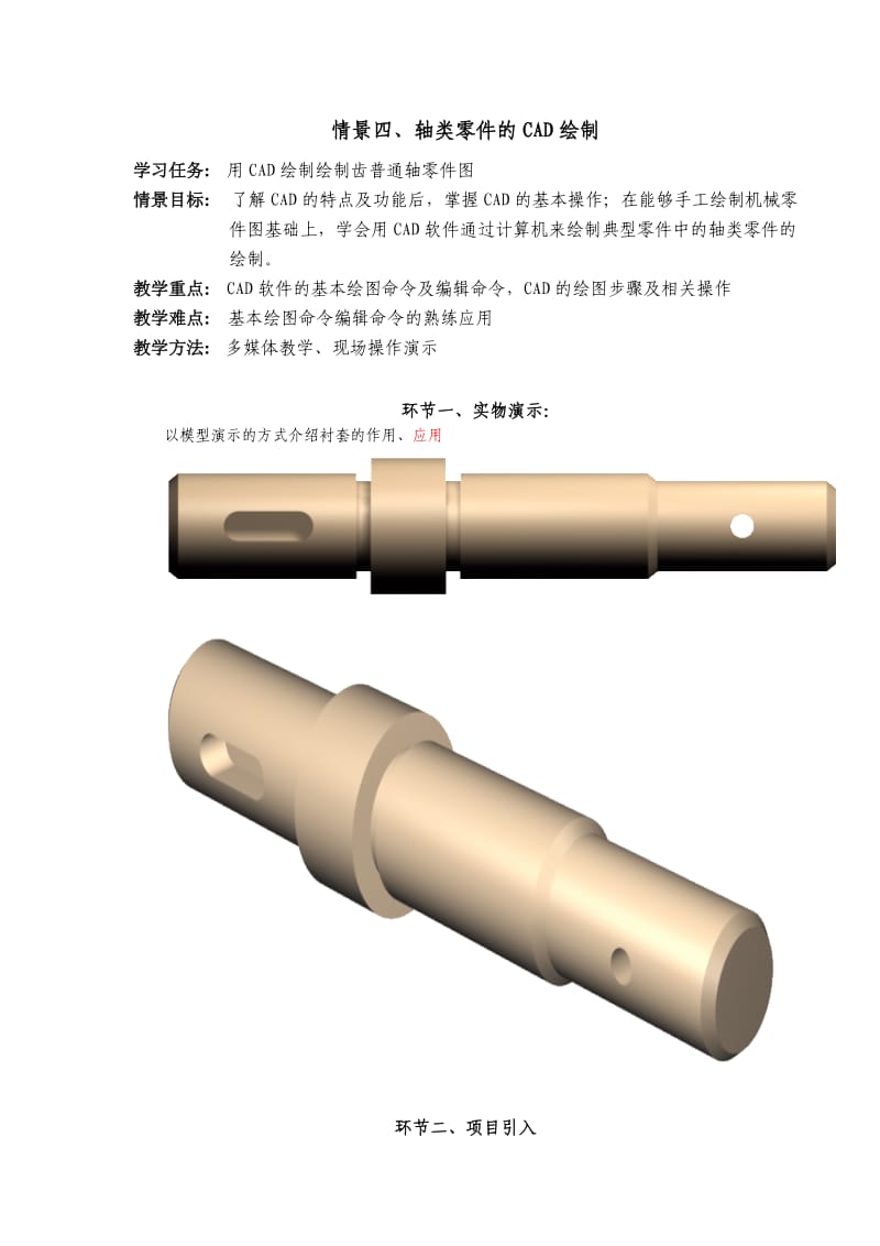 轴类零件的CAD绘制.doc_第1页