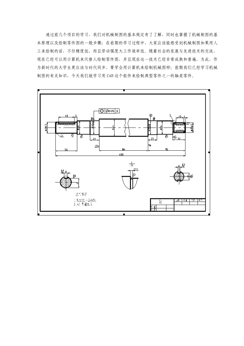 轴类零件的CAD绘制.doc_第2页