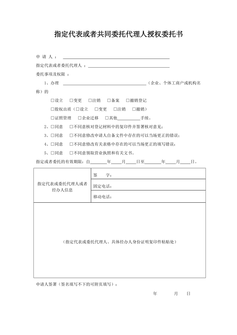 股权出质登记申请书.doc_第3页