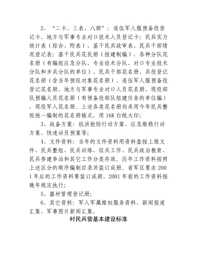 基层武装部建设标准.doc_第3页