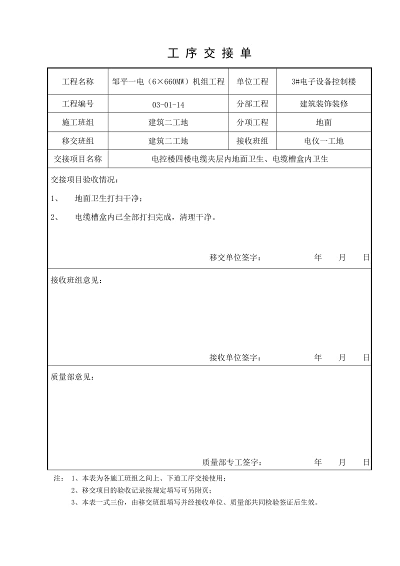 内部工序交接单.doc_第1页