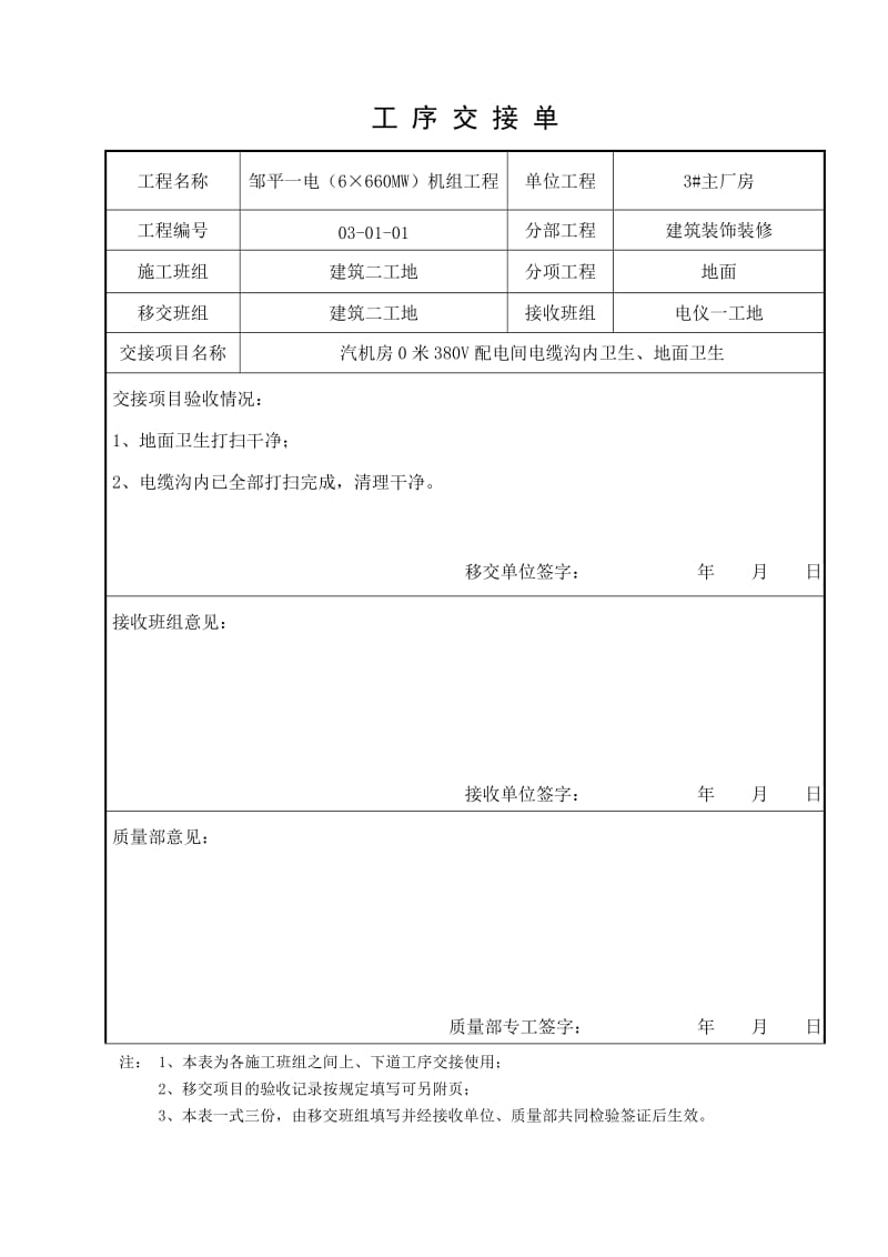 内部工序交接单.doc_第2页