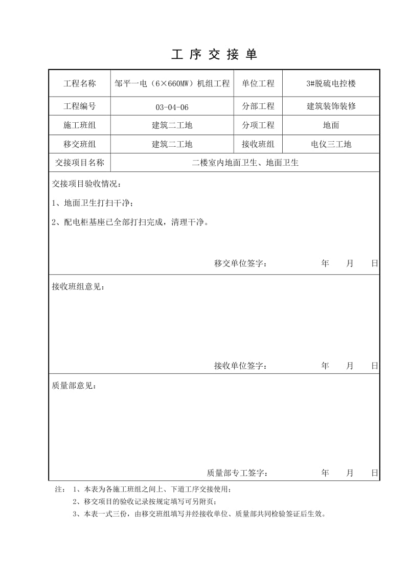 内部工序交接单.doc_第3页