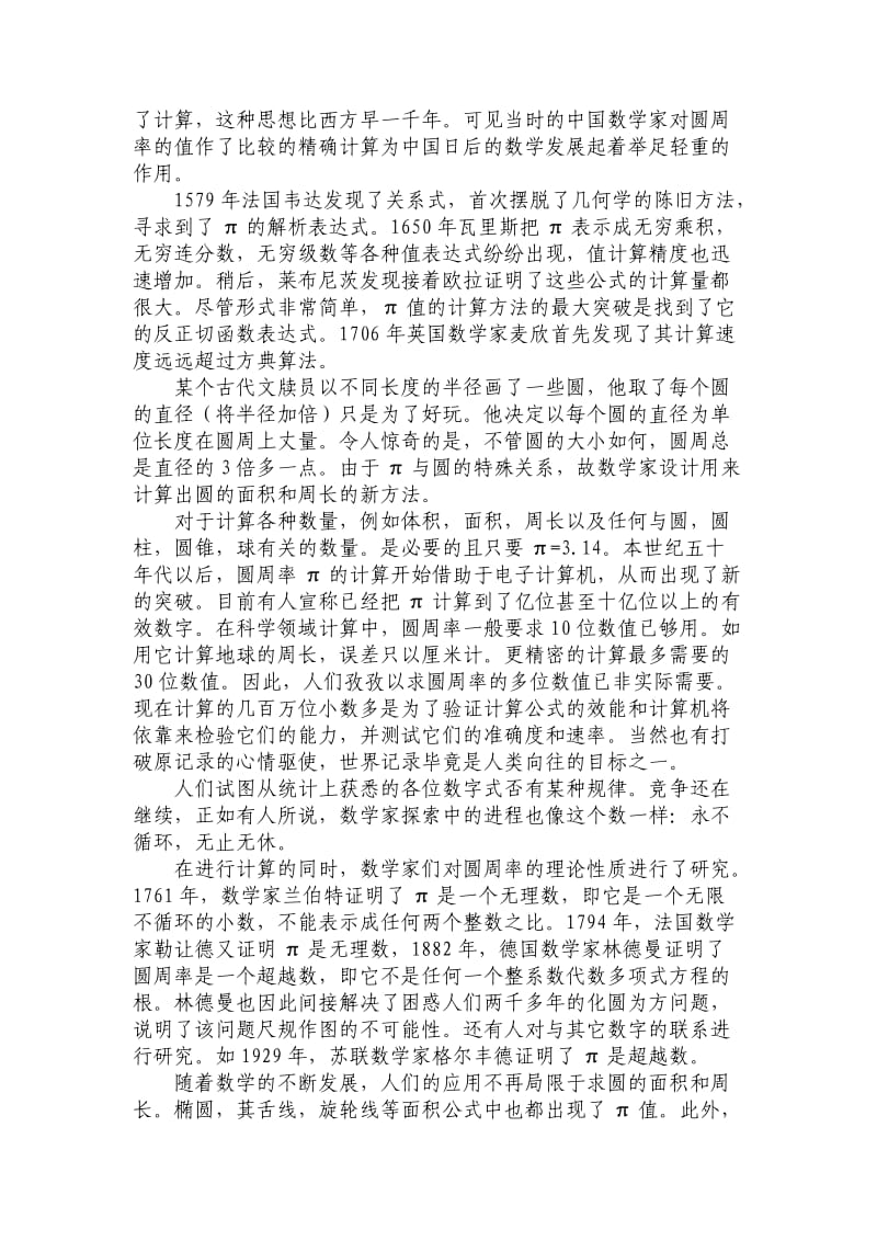 圆周率的历史.doc_第3页