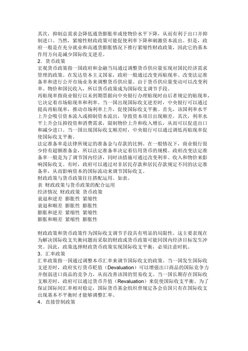 国际收支逆差的影响.doc_第2页