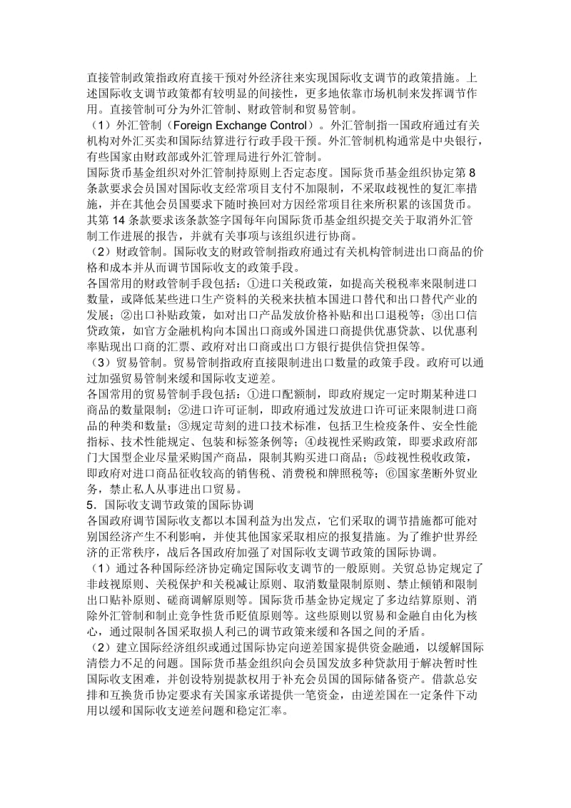 国际收支逆差的影响.doc_第3页