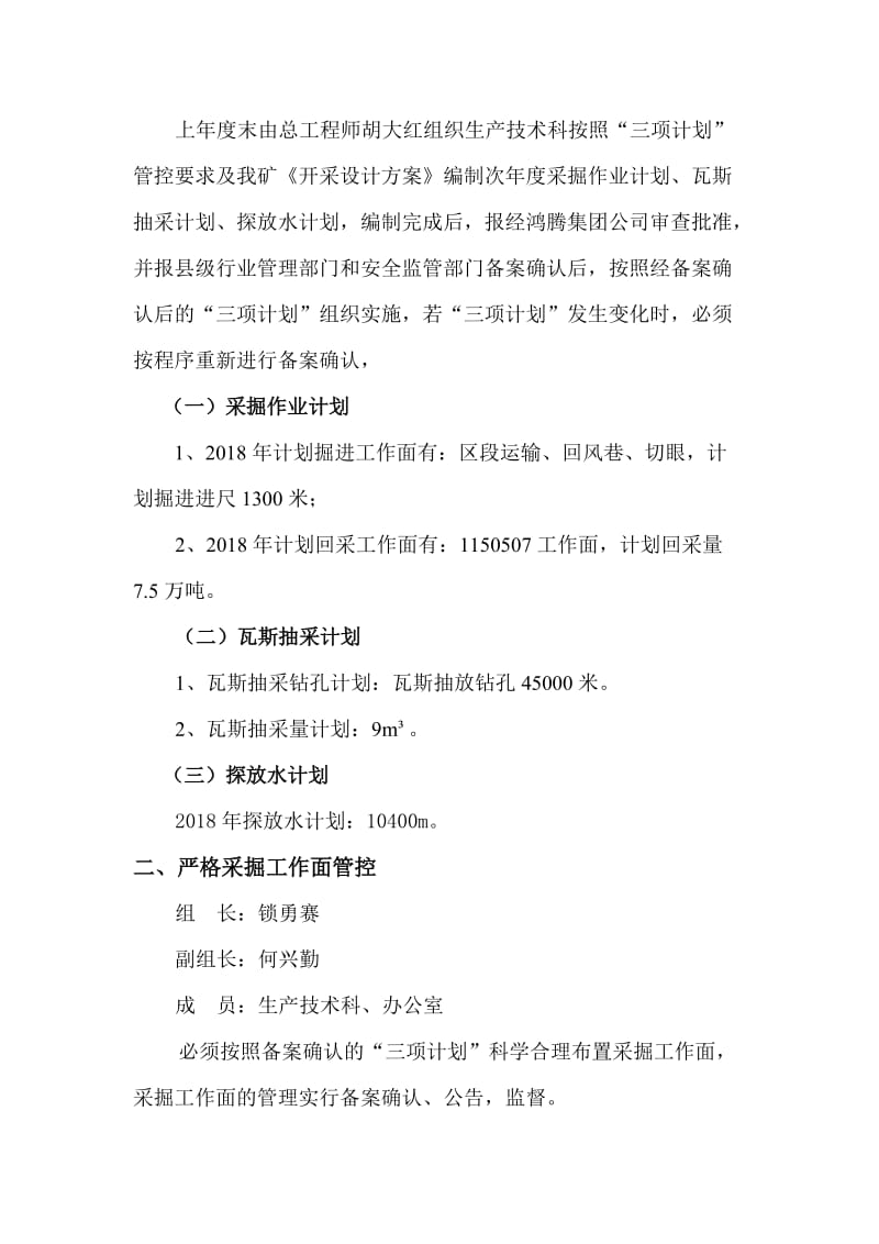 鑫峰煤矿关键环节管控措施.doc_第3页