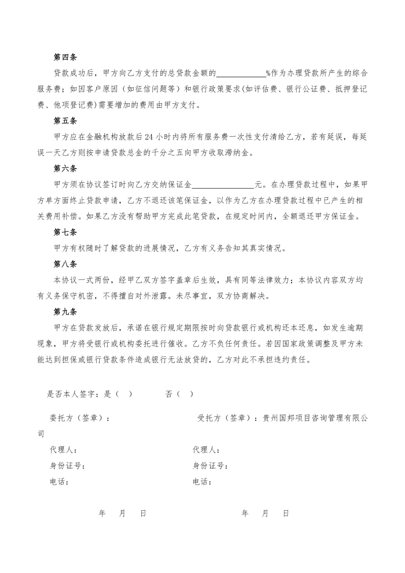 贷款居间服务合同书.doc_第2页