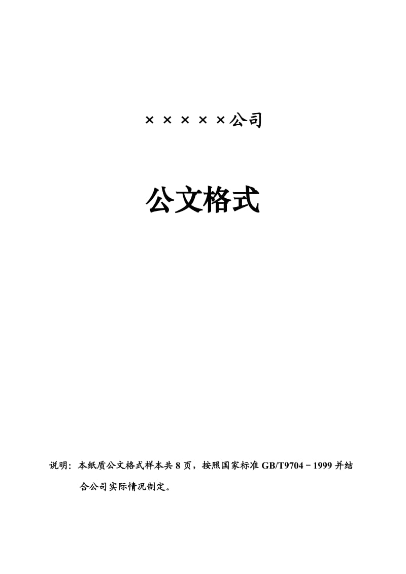 企业红头文件标准格式(公文必备).doc_第1页