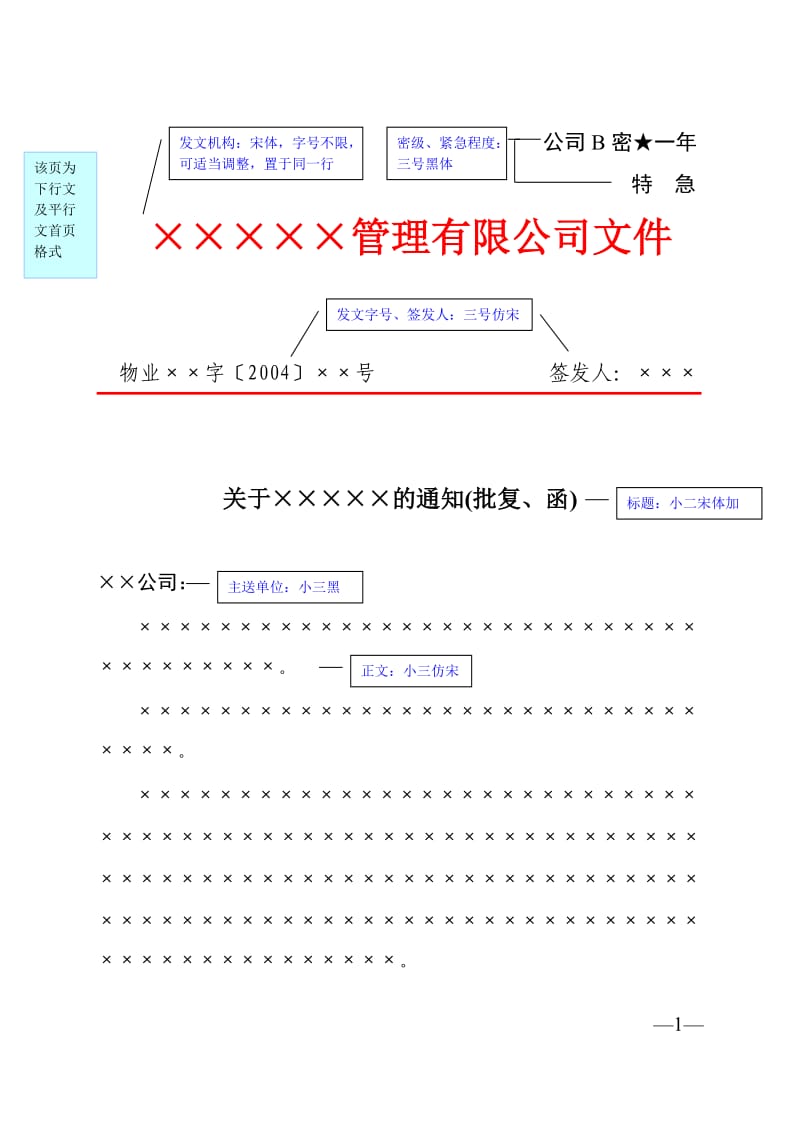 企业红头文件标准格式(公文必备).doc_第2页