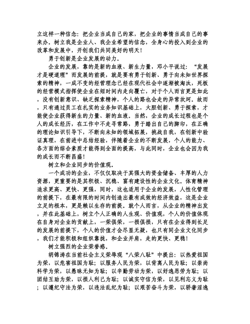 我是企业的主人.doc_第3页