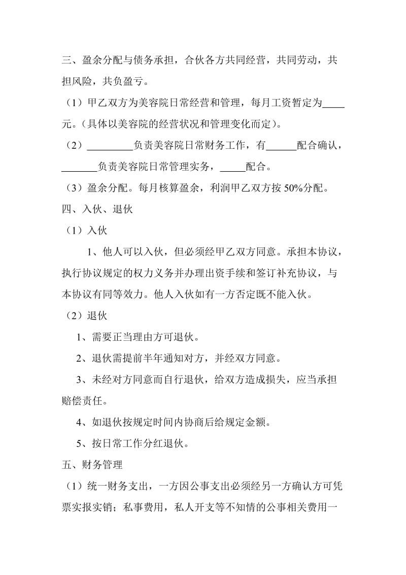 美容院合作协议书.doc_第2页