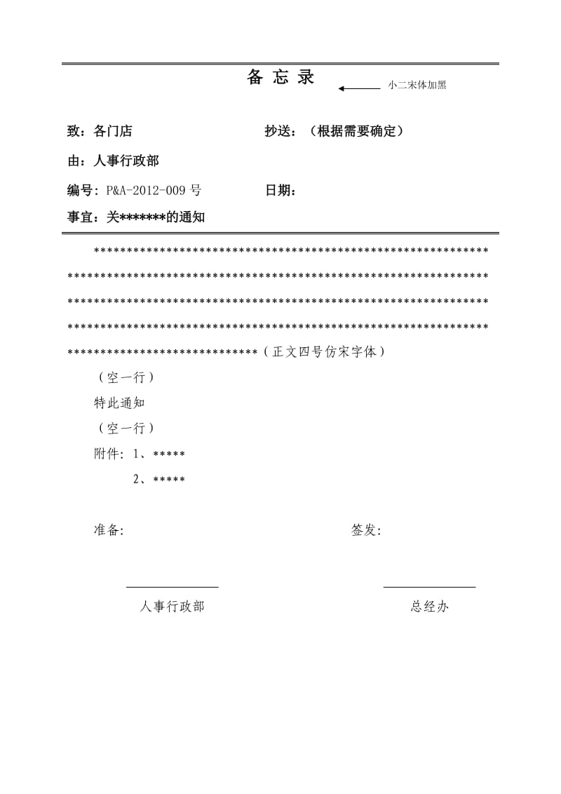 公司备忘录格式.doc_第1页