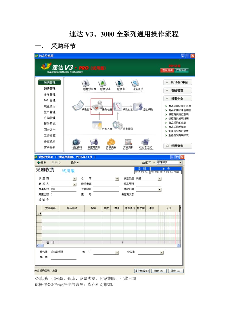 速达操作流程.doc_第1页