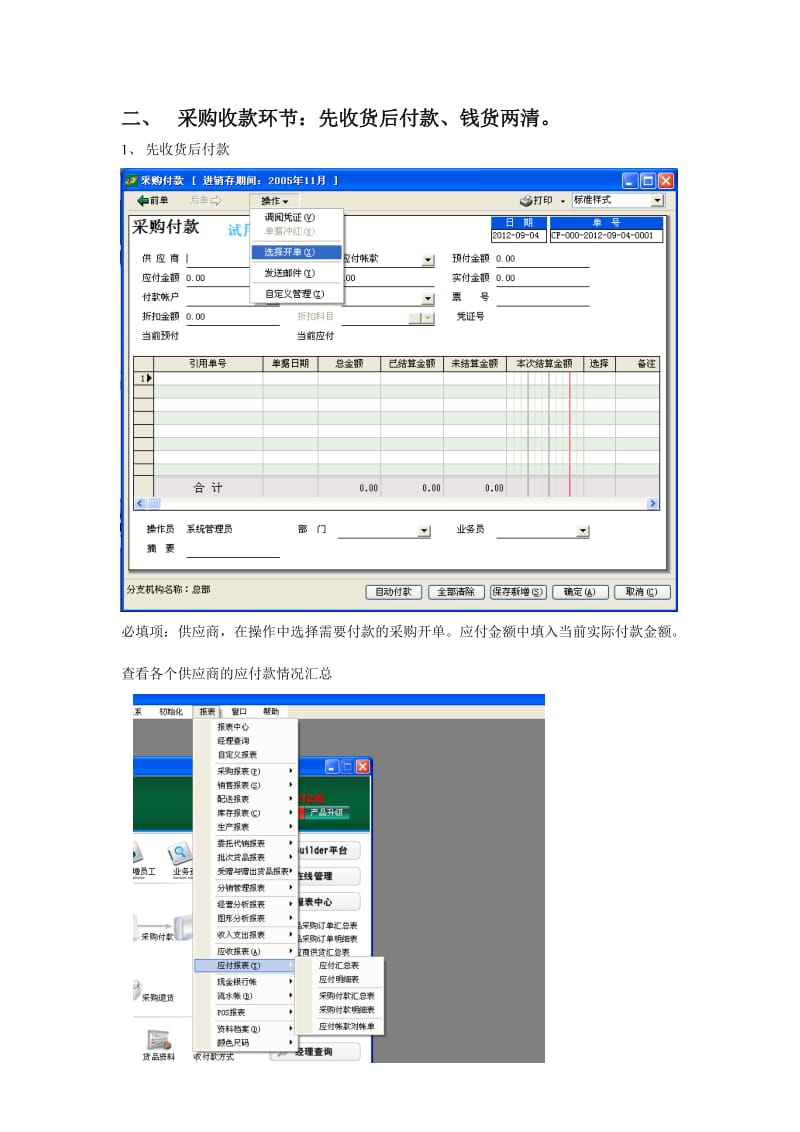 速达操作流程.doc_第2页