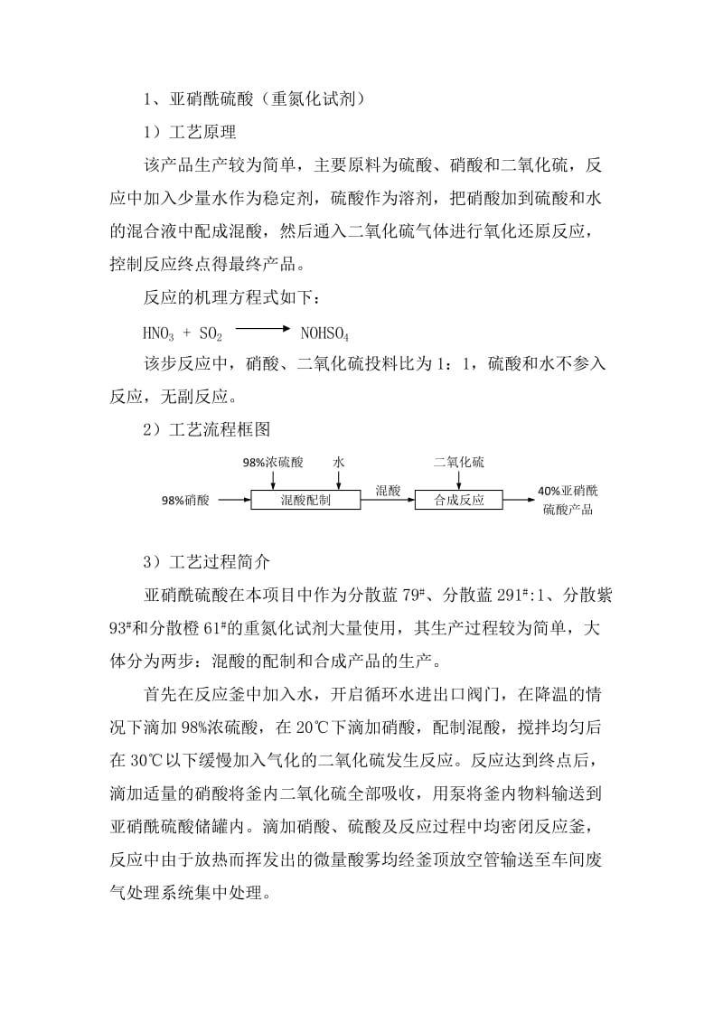 分散剂工艺流程.doc_第1页