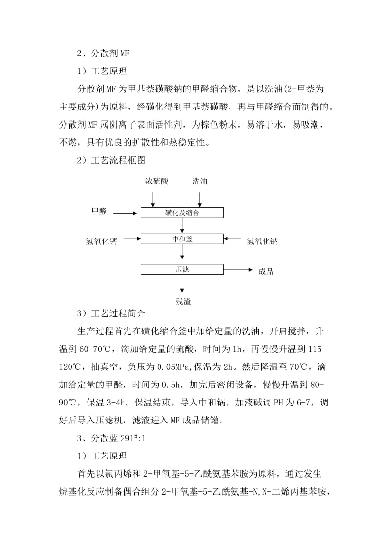 分散剂工艺流程.doc_第2页