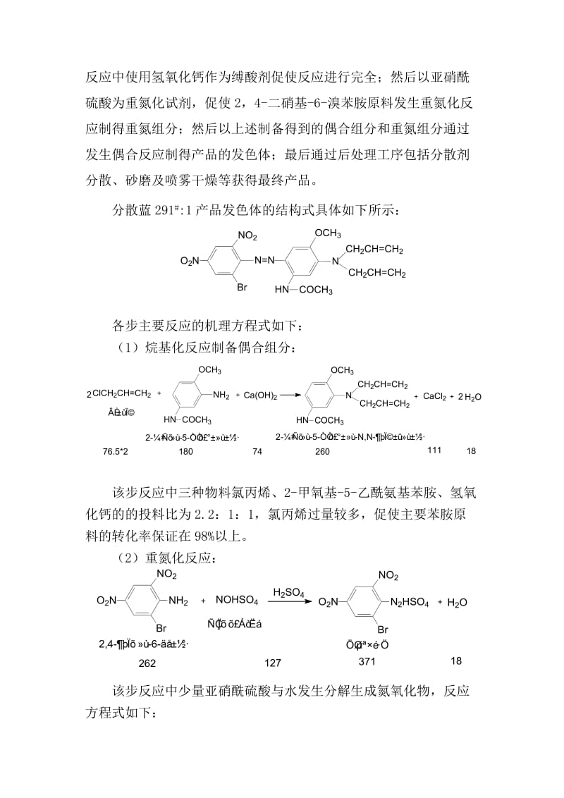 分散剂工艺流程.doc_第3页