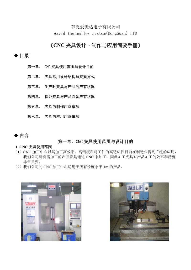 CNC夹具设计、制作与应用简要手册.doc_第1页