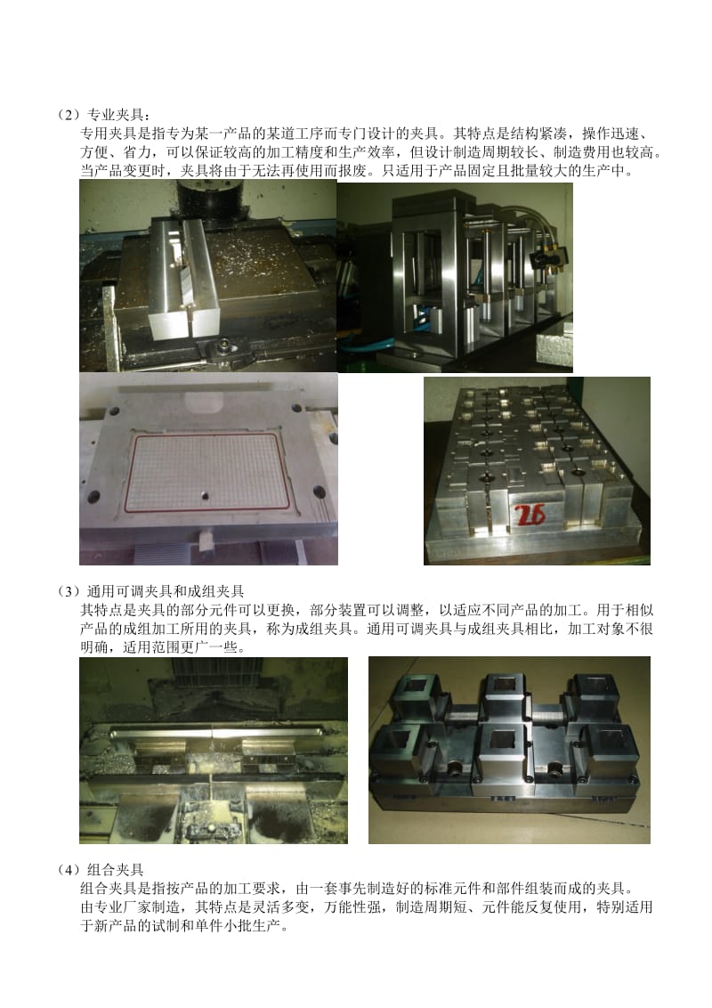 CNC夹具设计、制作与应用简要手册.doc_第3页