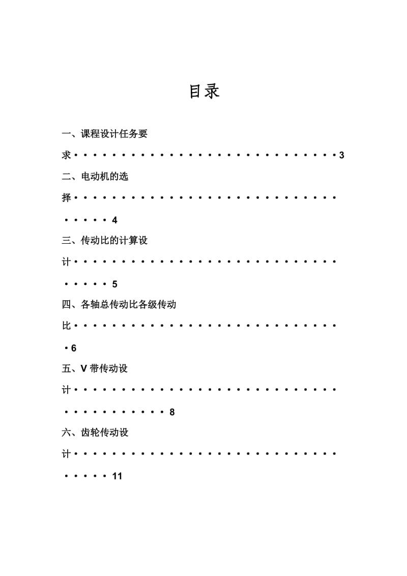 单级圆柱齿轮减速器(附装配图).doc_第2页