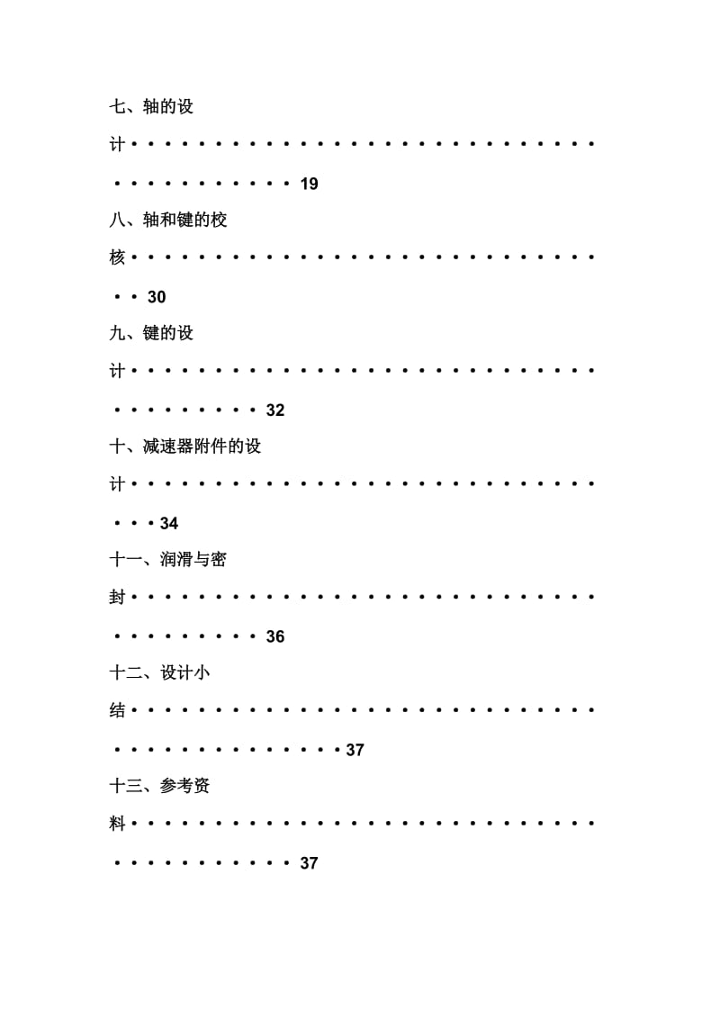 单级圆柱齿轮减速器(附装配图).doc_第3页