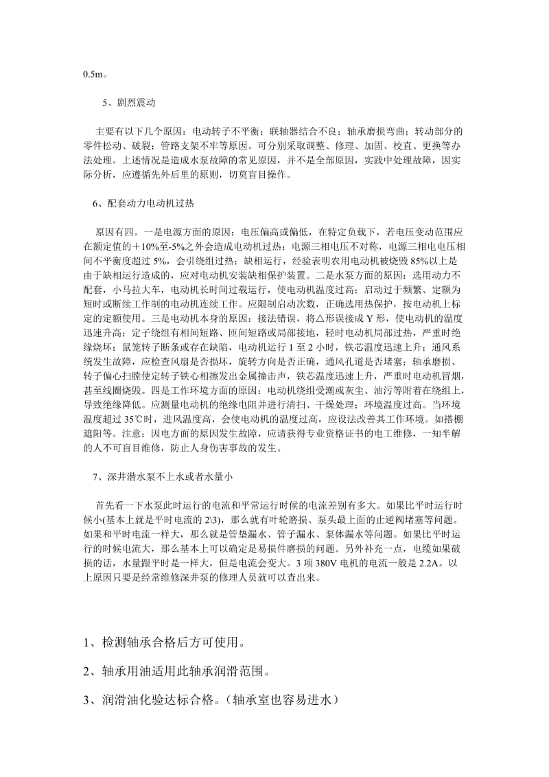 水泵七大常见故障及解决方法.doc_第2页