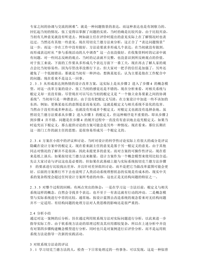 切克兰德方法论案例分析.doc_第2页