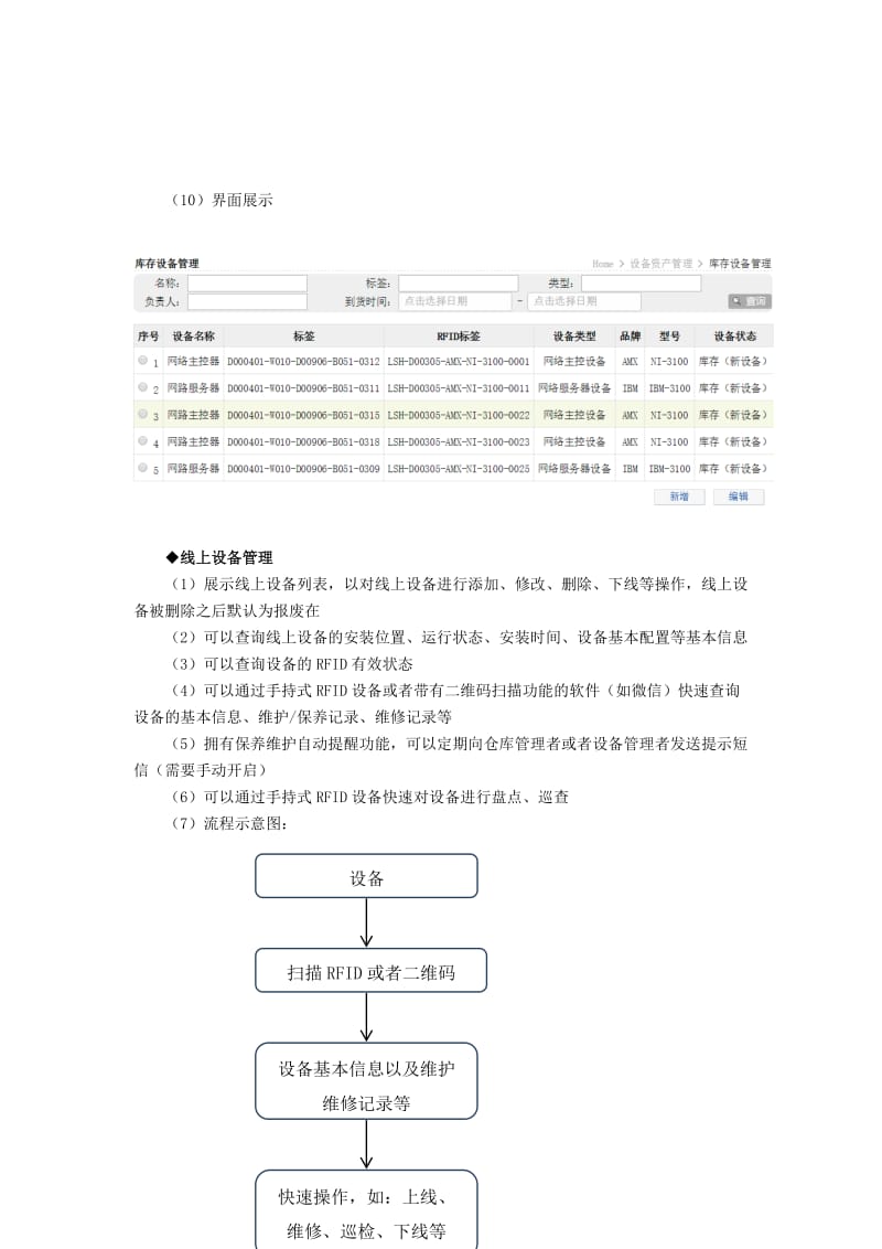 电子标签操作流程.doc_第3页